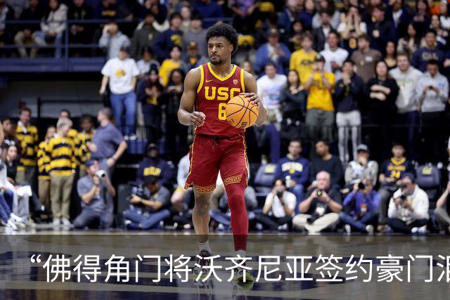 “佛得角门将沃齐尼亚签约豪门泪流满面”登上热搜：图片为AI生成，目前还未正式签约，本人辟谣“因世界杯表现好被奖励劳斯莱斯和豪宅”