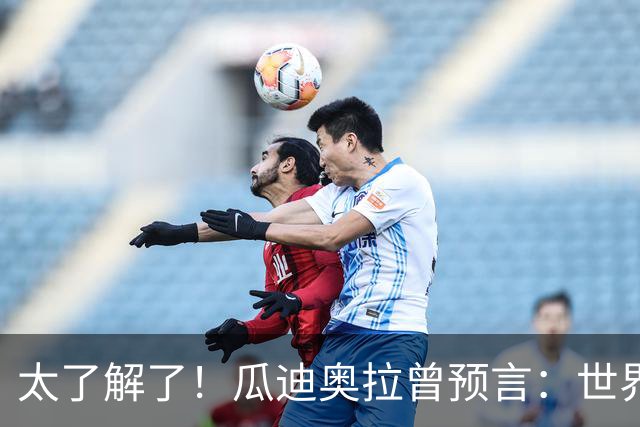 太了解了！瓜迪奥拉曾预言：世界杯时你会看到最好的罗德里