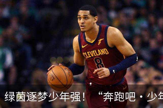 绿茵逐梦少年强！“奔跑吧·少年”忻州市青少年足球锦标赛火热进行中